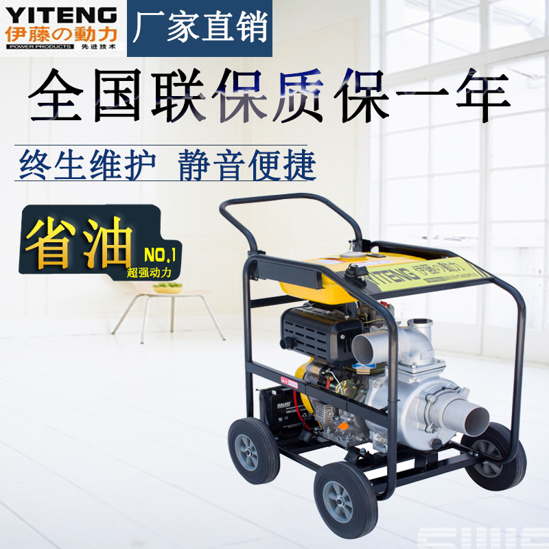 伊藤應急可移動式四寸電啟動柴油泵